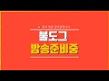 [ 불도그 LIVE 생방송 8/10 ] 드래곤라자 오리진 스팩업 갑니다.