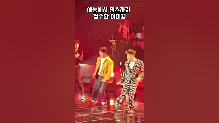 이이경-예능에서 댄스까지 접수완료