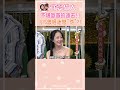 不堪回首的過去!! 小S曾迷戀過"他"?!【康熙來了 #shorts 】