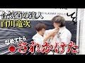 【超攻撃的】舐めてる素人に合気道が本気出すとこうなる。【白川竜次】
