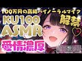 【ASMR/KU100】新機材…！甘々彼女にどろどろに可愛がられる…💗睡眠導入/耳マッサージ/心音/耳かき/囁き/sleep/heartbeat/Japanese【新人Vtuber/恋乃夜まい】