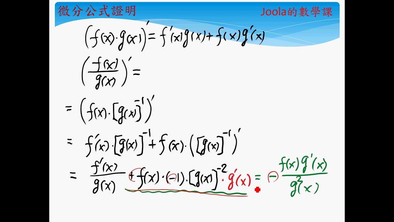 微分公式