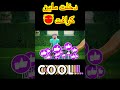 دخلت ماين كرافت 🤯 Shorts #3