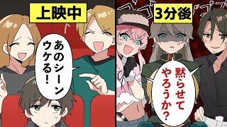 【 アニメ 】「映画館にいたマナーの悪い客を撃退したまさかの方法とは…」【 YouTube 漫画動画 】 【 アニメ 】「映画館にいたマナーの悪い客を撃退したまさかの方法とは…」【 YouTube 漫画動画 】