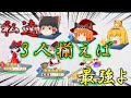 最強の編成を見つけてしまいました！！！【東方ロストワード】【ゆっくり実況】