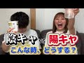 【陰キャvs陽キャ】これマジで世界違うwww