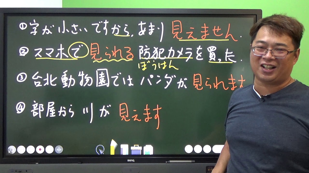 【見える】與 【見られる】的差別 / N3 / N4 / 日文學習