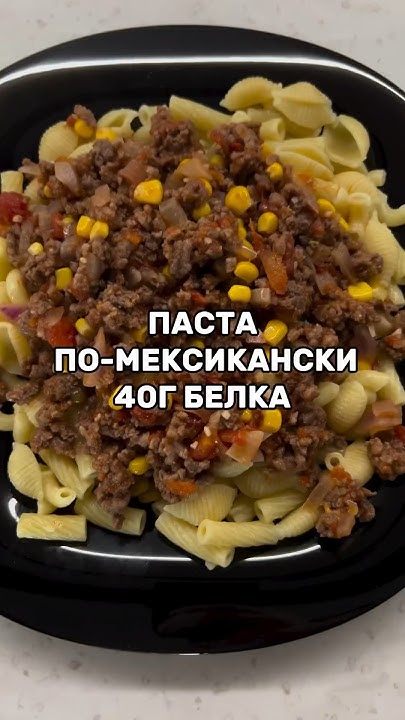 БЕЛКОВАЯ ПП ПАСТА #рецепты #рецепт #еда #пп #ппрецепты - YouTube