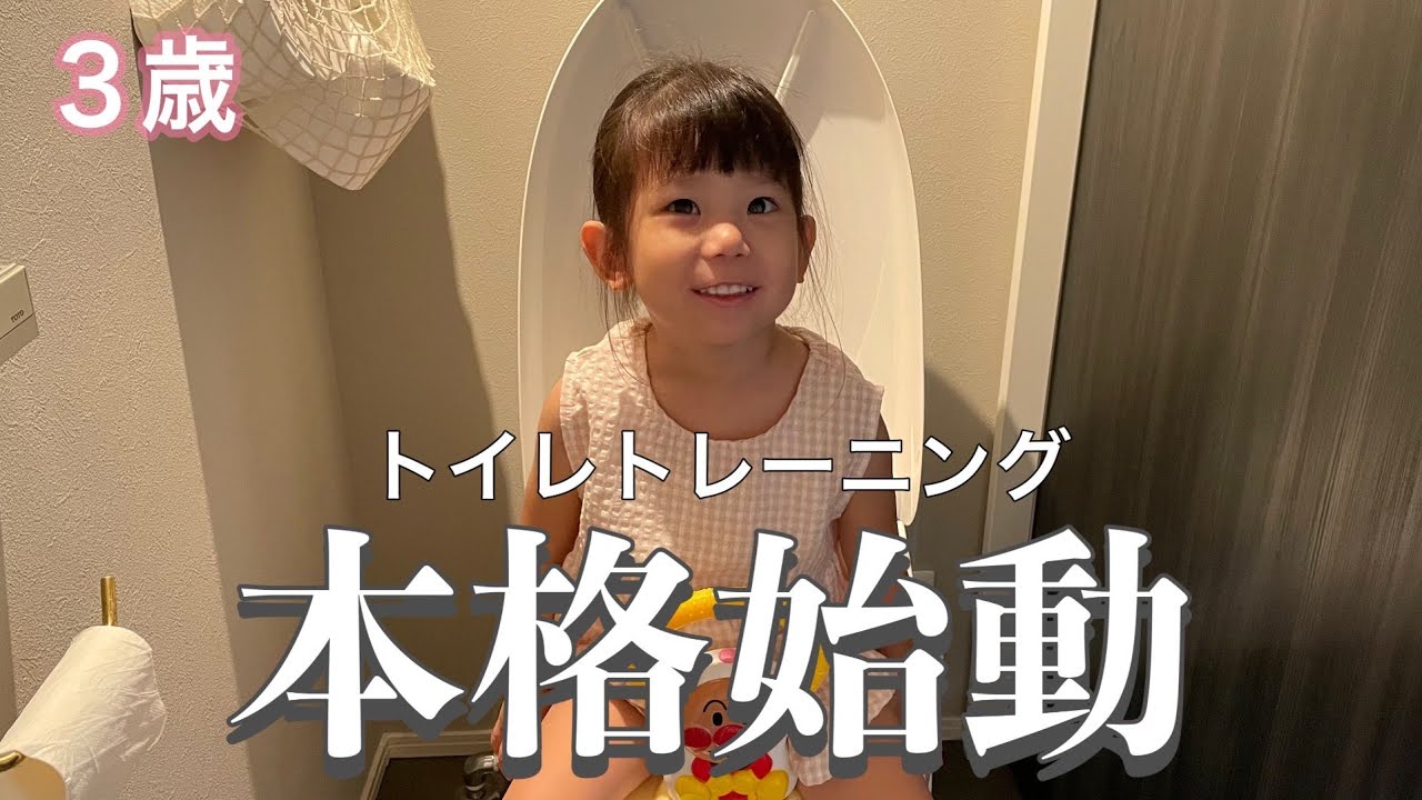 【保育士ママ】トイトレ始めました！！