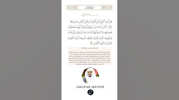 الآية (2) من سورة الحشر//القارئ الشيخ ياسر الدوسري
