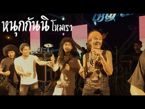หนุกกันนิโหมเรา วิบวับ+นก+เข้าตา