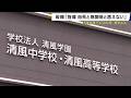 大阪・清風高校　カンニングの指導後に男子生徒が自死　「不適切な指導が原因」と遺族が賠償求めた裁判　「母親の前で『卑怯』と言わされ」遺族の訴えに証人尋問　教師側“言わせていない”　母親「はっきり記憶」