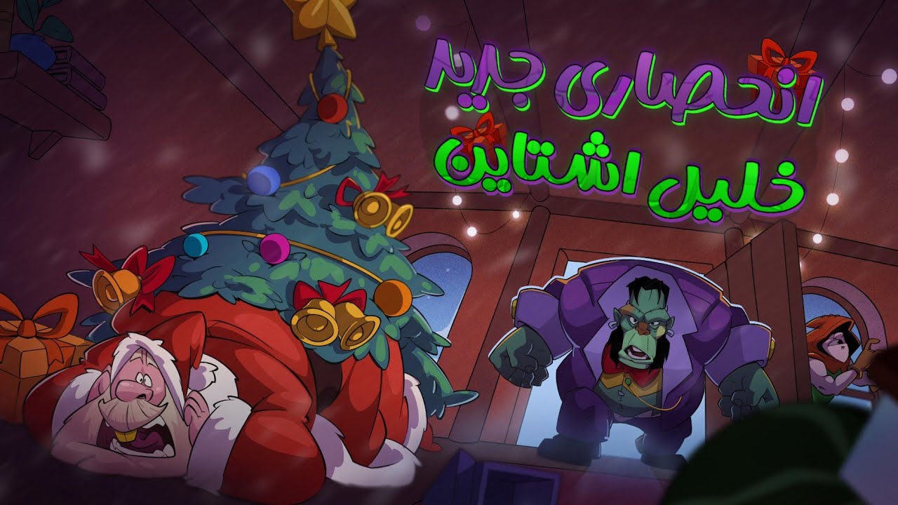 معرفی بهترین ترکیب های خلیل با اسکین جدیدش 🧟‍♂️ عجیب ترین توانایی ویژه پسرخوانده 💫