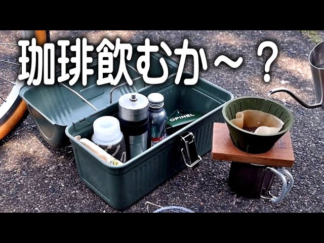コーヒーセットを持って自転車でチェアリング - YouTube