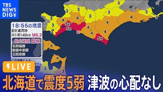 TBS NEWS DIGのライブストリーム｜TBS NEWS DIG