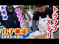 4.7大魔神夫妻【トラフグ釣りＸデー?!特別編】船長さばいて白子確定?!【千葉金谷・光進丸】