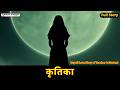 कृतिका (Kritika) - Love Story of Teacher and Student || Nepali Love Story