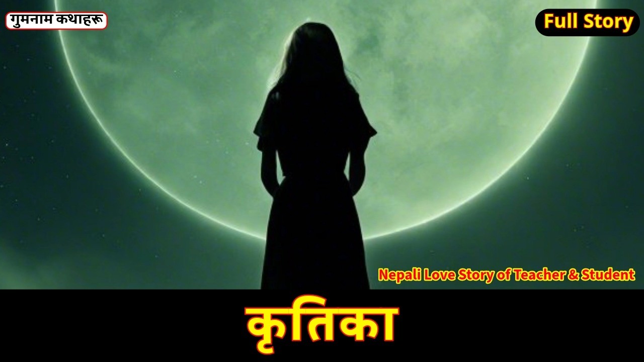 कृतिका (Kritika) - Love Story of Teacher and Student || Nepali Love Story