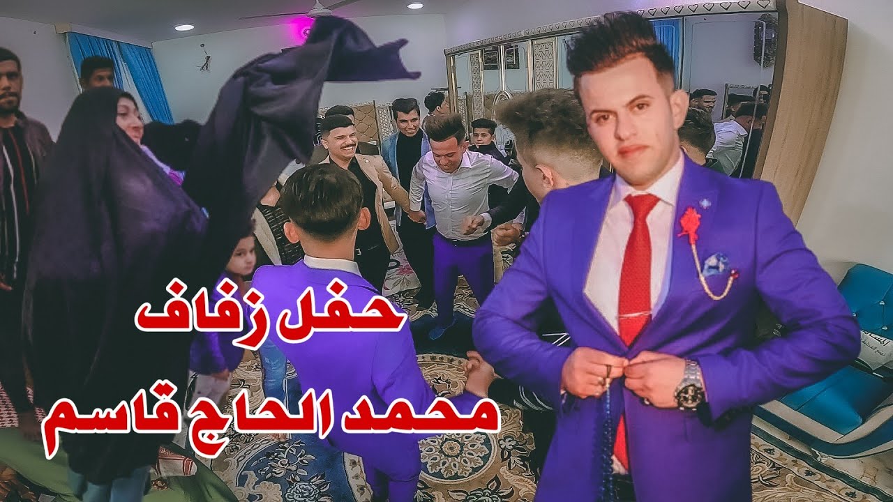 حفل زفاف محمد الحاج قاسم افراح قضاء الدواية