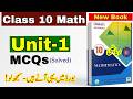 Unit 1 Solved MCQs | Review 1 MCQs | 10th Math New Book 2026 Punjab Board