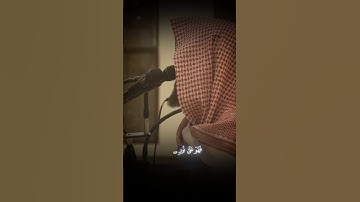 تلاوة قصيرة تلامس روحك🫀 للشيخ محمد اللحيدان 🎧 #اكسبلور #القرآن_الكريم #دويتو #راحة_نفسية 