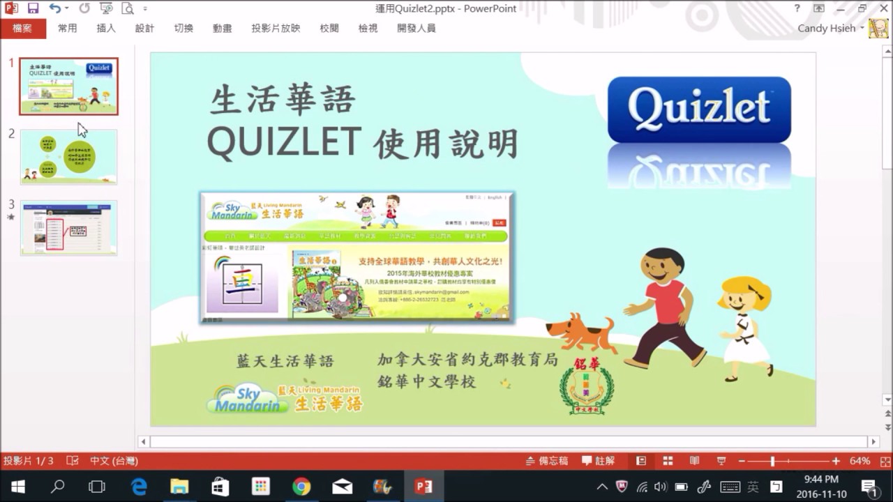 藍天生活華語 教學資源 數位教學quizlet