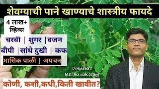 शवगयच पन खणयच शसतरय फयद कत कश खव सहजन Moringa