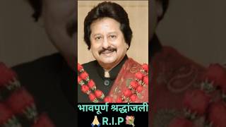 Pankaj Udhas Antim Darshan 2024 #bollywood #pankajudhas #shorts