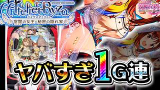 【衝撃スペック】全力で1G連を目指すぜ！ eライザのアトリエ~常闇の女王と秘密の隠れ家~＜京楽＞【2026年5月新台初打ち】