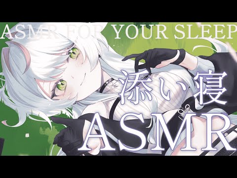 【添い寝ASMR】心音×囁き｜寝かしつけ heartbeat.whisper【月待兎和/新人Vtuber】