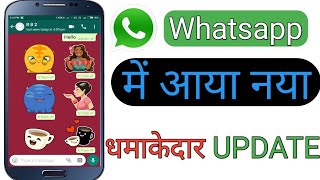 Latest New Update For All Whatsapp User | How To Enable Whatsapp Sticker Feature screenshot 4