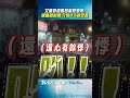 駕駛見女童直奔對街急煞停! 驚險瞬間曝光網氣喊:家長呢?｜TVBS新聞@TVBSNEWS01