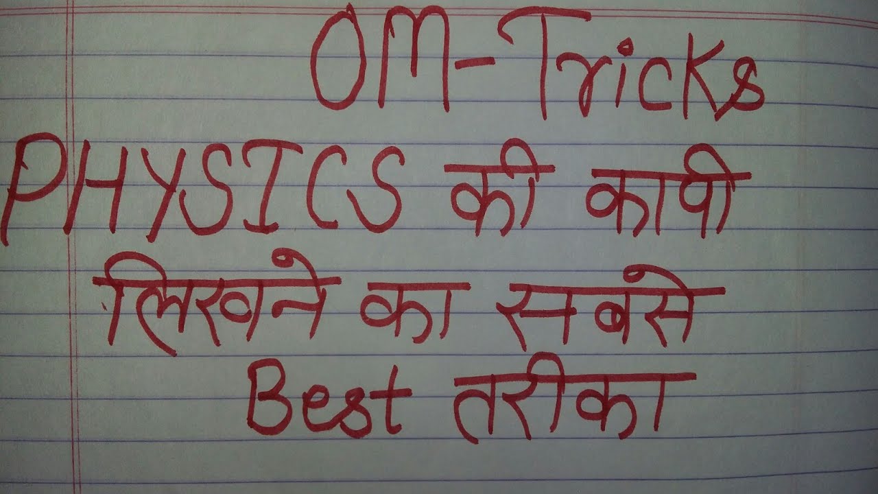 लिखने जानकारी B.S.E.B/UP2019 PHYSICS कॉपी तरह की पूरी की इस में चाहिए|UPBOARD लिखना कॉपी EXAM 12th