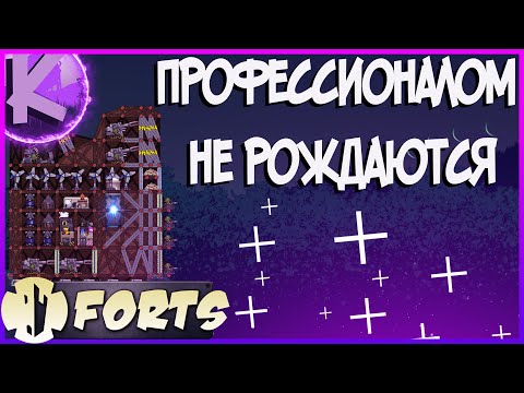 Видео: FORTS - ПРОФЕССИОНАЛАМИ НЕ РОЖДАЮТСЯ 4 НА 4!!!