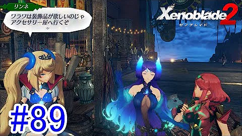 密偵を探れ ゼノブレイド2 密偵を探れ ゼノブレイド2