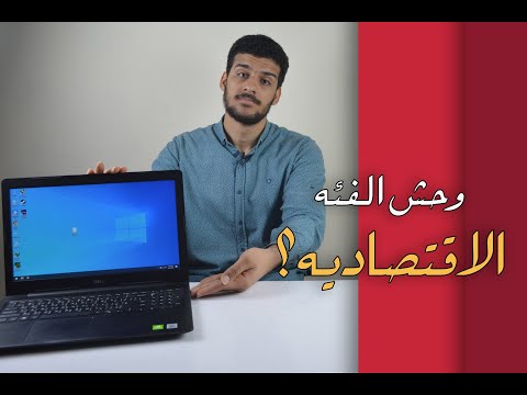 صورة  لاب توب فى مصر Dell Inspiron 3593 Review-مراجعة لابتوب ديل 3593 سعر لاب توب من يوتيوب