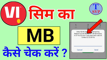 vi sim ka mb kaise check kare 2023 | vi sim ka data kaise check kare 2023 | vi ka data kaise dekhe