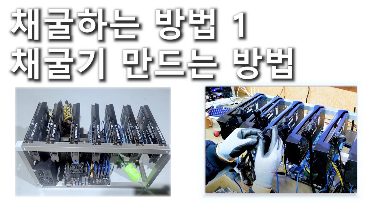 22년 2월 영상) 3070Ti 6WAY채굴기 조립부터 만드는 방법 - YouTube