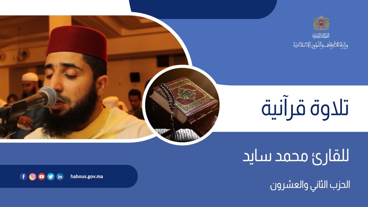 الحزب 22 القارئ محمد سايد