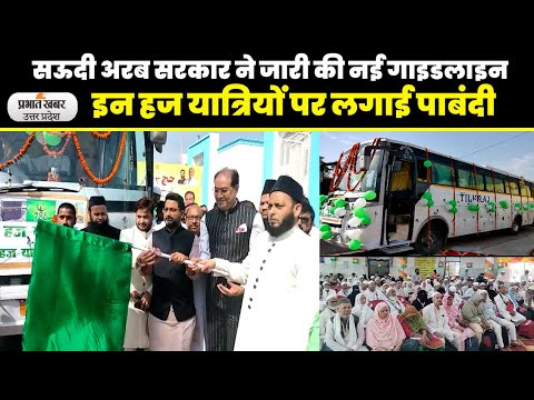 Haj Yatra 2023: लखनऊ से हज यात्रियों का पहला जत्था रवाना, 13 हजार यात्री भरेंगे उड़ान