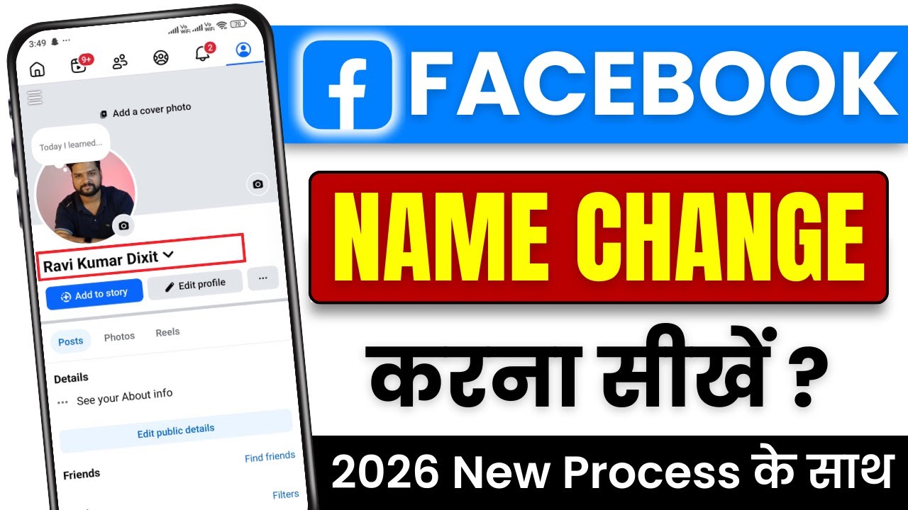 Facebook Name Change Kaise Kare | How to Change Name on Facebook | FB Account Name Change 2026