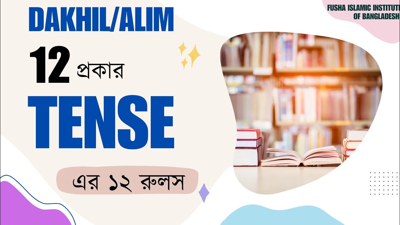 ১২ প্রকার Tense সহজে শিখুন | English Grammar in Bangla। All 12 Tenses ...