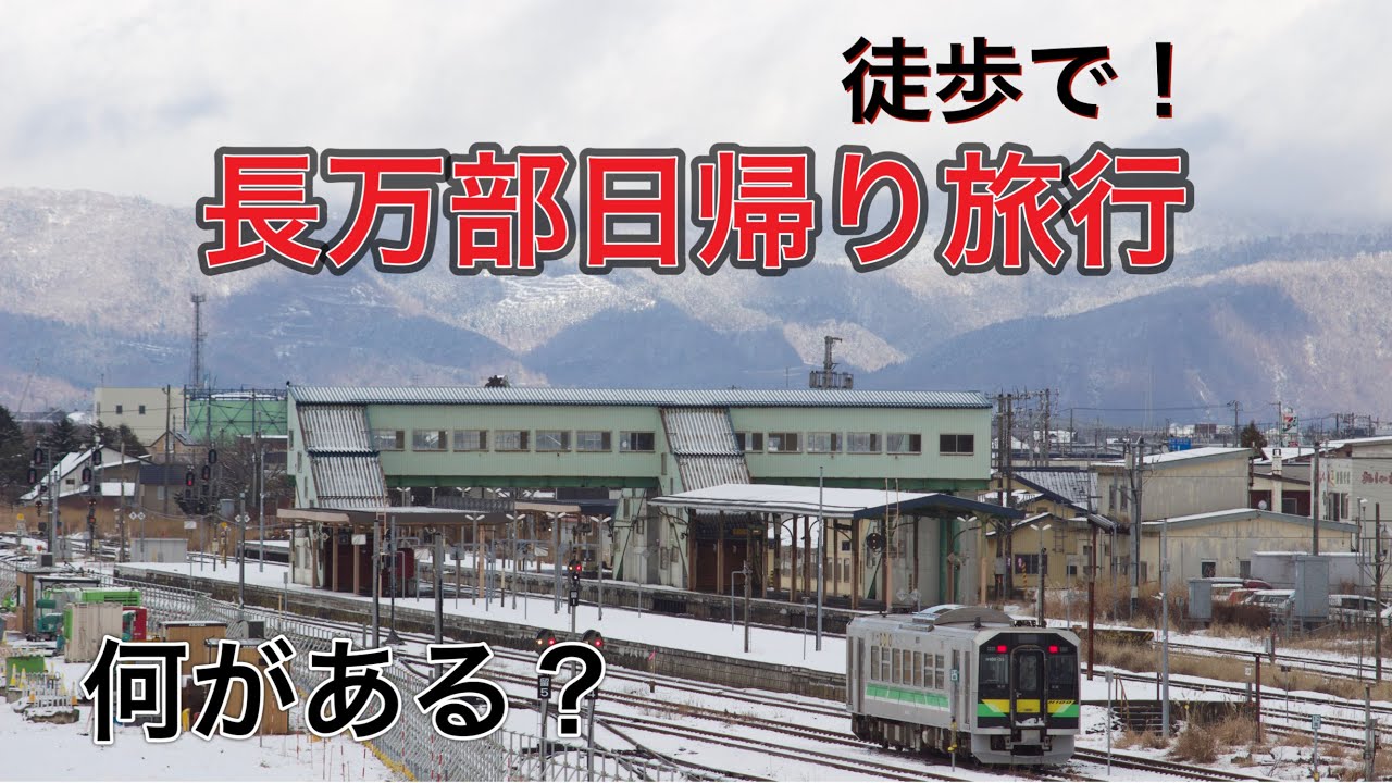 【北海道旅】徒歩で長万部日帰り旅に行ってみた！(景色・グルメ・温泉など)