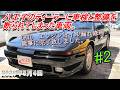 【70スープラ】またまたディーラーに車検を断られてしまう案件。八王子から来るGA70のエンジンオイル漏れ修理#完結編
