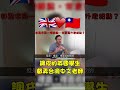 調皮的英國學生戲弄台灣中文老師