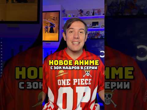 Новое аниме с 30k кадров в серии #аниме #anime #повелительтайн #повелительтайнклоун
