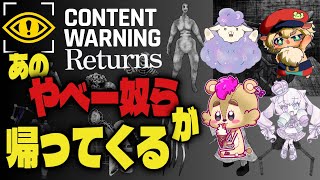 【#contentwarning 】取れ高リターンズ、人間性を捧げよ【#Vtuber】