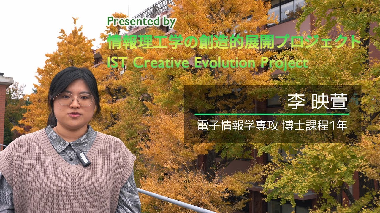 情報理工学の創造的展開プロジェクト | 研究 | 東京大学 大学院 情報