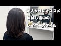 【カット動画】伸ばし中レイヤースタイル。ちゃんとしたレイヤーカット✂︎#hairstyle #haircut #美容室 #美容師 #レイヤーカット #レイヤースタイル#メテオカラー#スモーキートパーズ