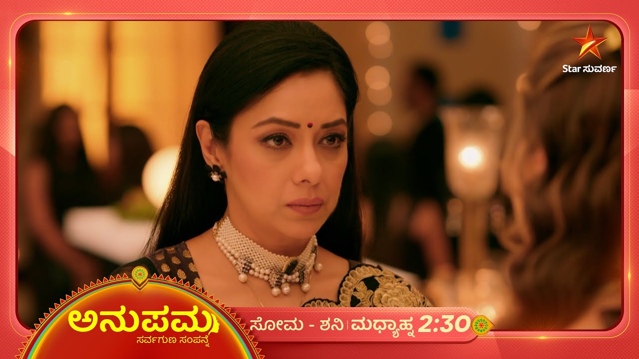 ಕಾವ್ಯಾಗೆ ಟಾಂಗ್ ಕೊಟ್ಟ ಅನುಪಮ! | Anupama | Ep 454 | 12 September 2024 | Star Suvarna
